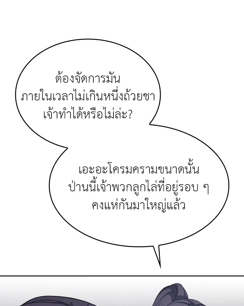 เกิดอีกทีเป็นว่าที่ประมุขลัทธิมาร - หน้า 141