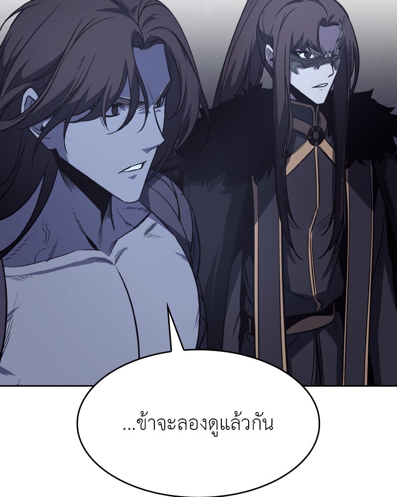 เกิดอีกทีเป็นว่าที่ประมุขลัทธิมาร - หน้า 142