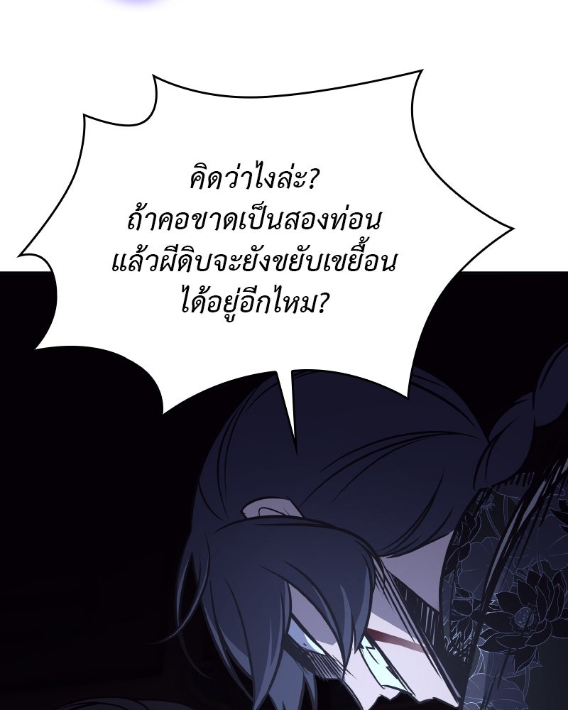เกิดอีกทีเป็นว่าที่ประมุขลัทธิมาร - หน้า 174