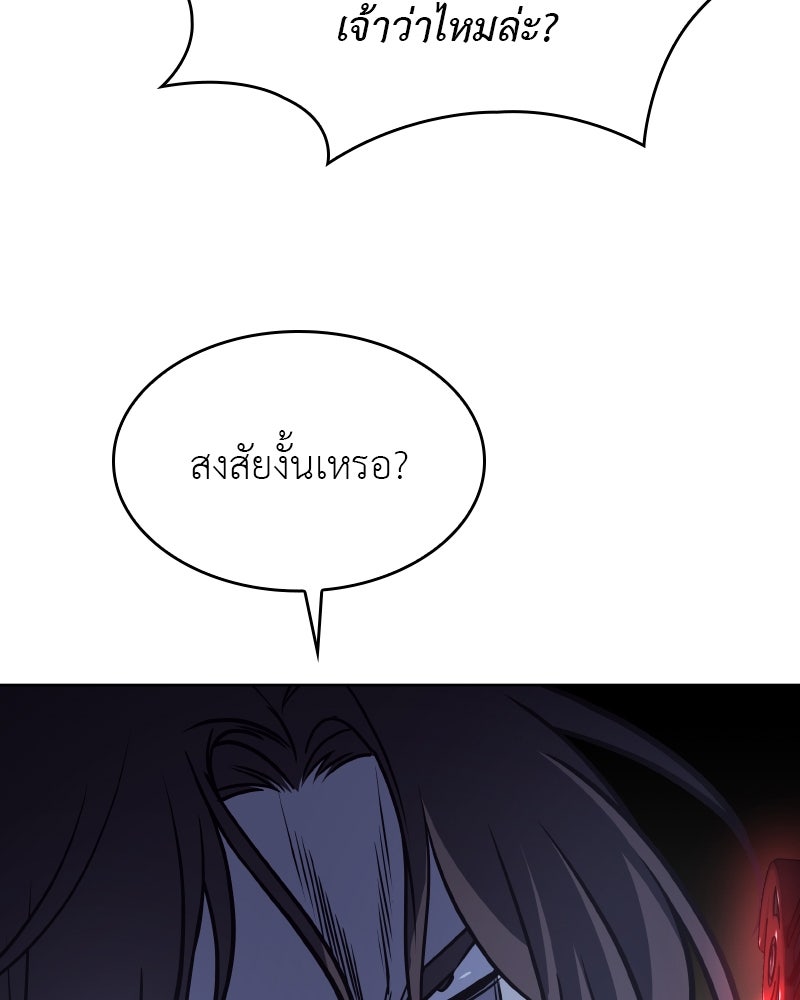 เกิดอีกทีเป็นว่าที่ประมุขลัทธิมาร - หน้า 176