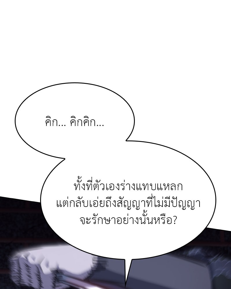 เกิดอีกทีเป็นว่าที่ประมุขลัทธิมาร - หน้า 210
