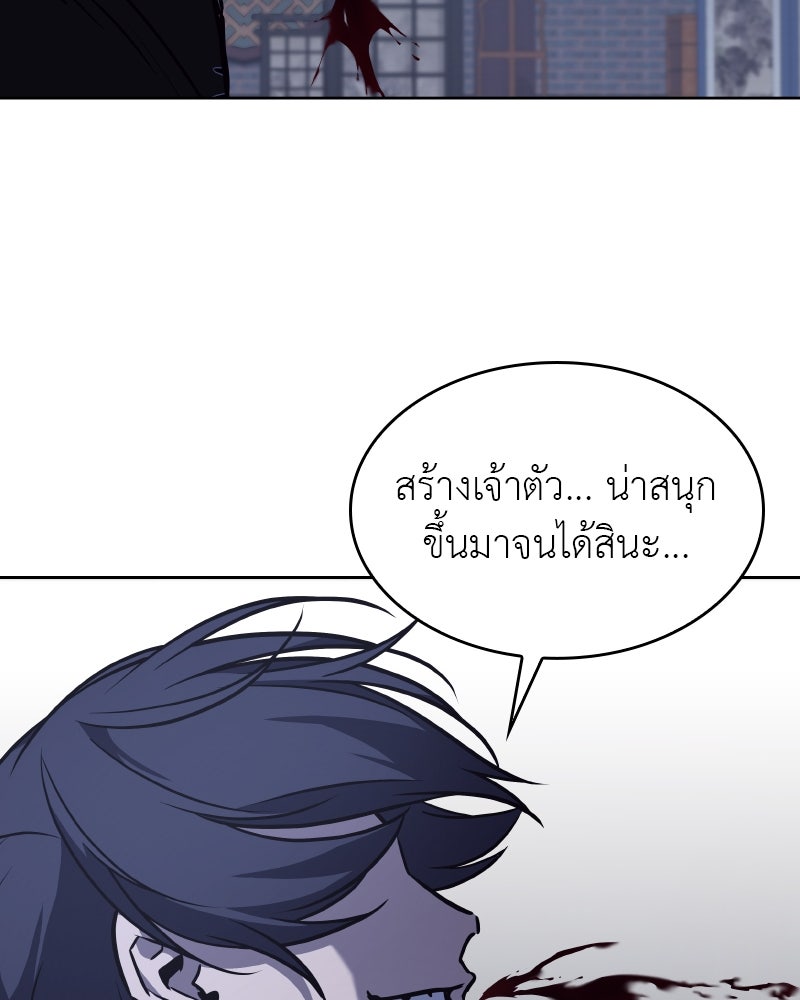 เกิดอีกทีเป็นว่าที่ประมุขลัทธิมาร - หน้า 240