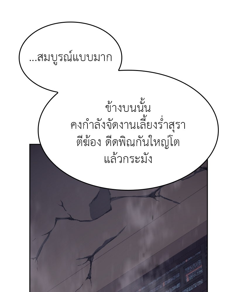 เกิดอีกทีเป็นว่าที่ประมุขลัทธิมาร - หน้า 256