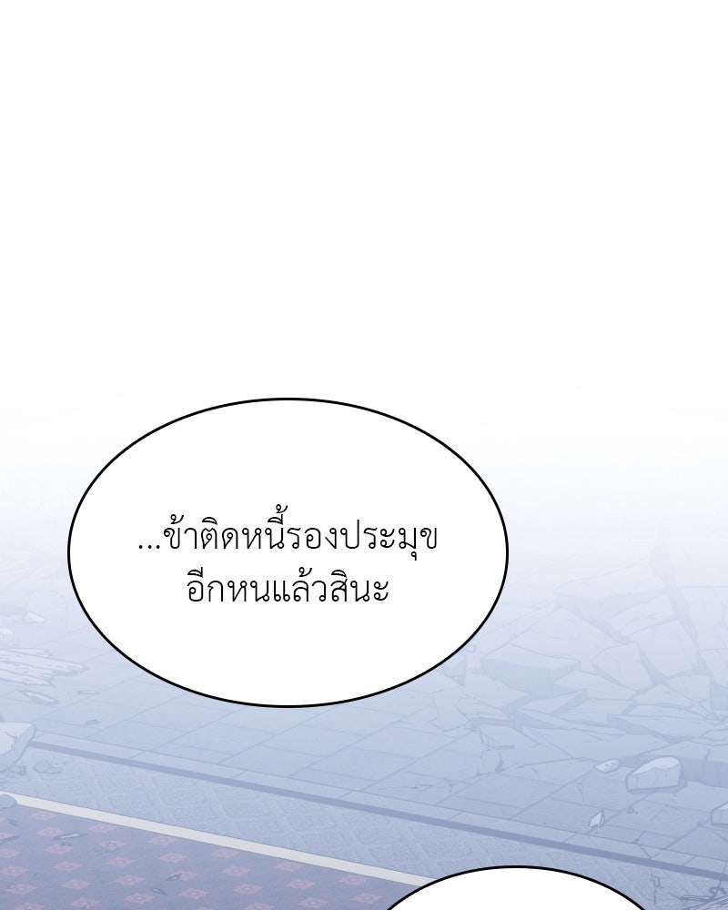 เกิดอีกทีเป็นว่าที่ประมุขลัทธิมาร - หน้า 258