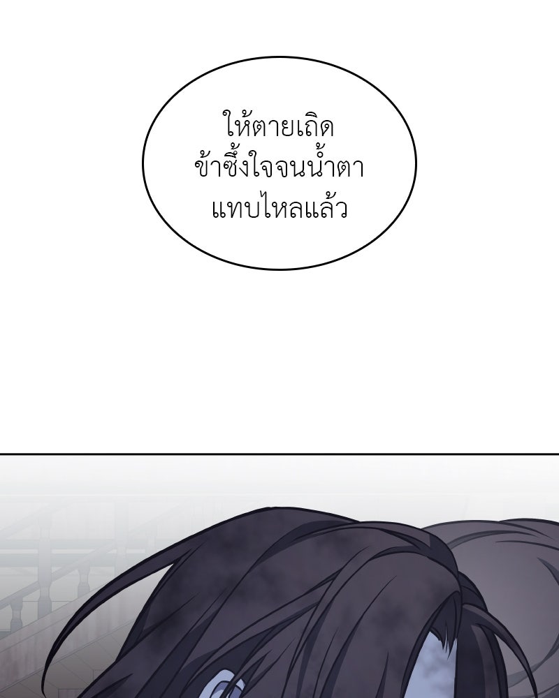 เกิดอีกทีเป็นว่าที่ประมุขลัทธิมาร - หน้า 261
