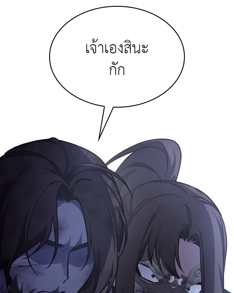 เกิดอีกทีเป็นว่าที่ประมุขลัทธิมาร - หน้า 276