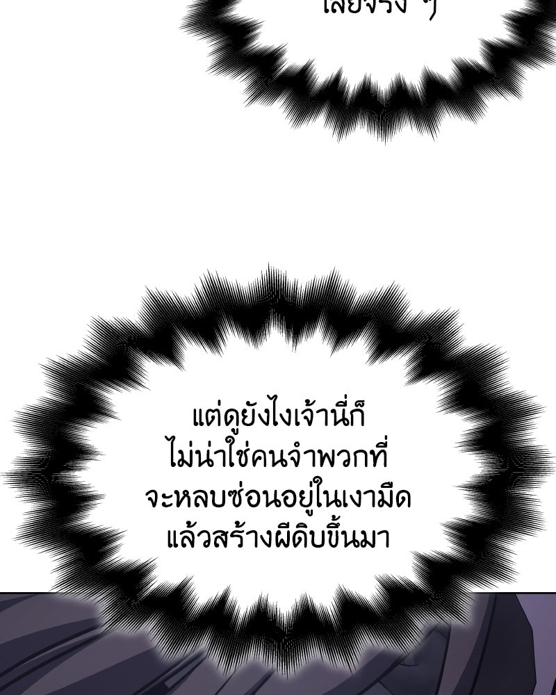 เกิดอีกทีเป็นว่าที่ประมุขลัทธิมาร - หน้า 83