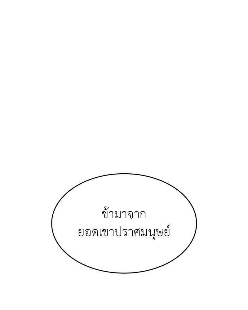 เกิดอีกทีเป็นว่าที่ประมุขลัทธิมาร - หน้า 85