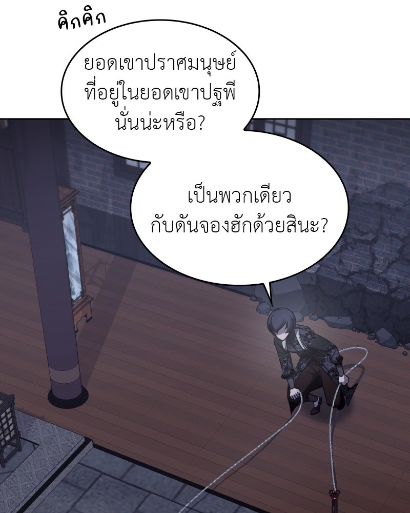 เกิดอีกทีเป็นว่าที่ประมุขลัทธิมาร - หน้า 86