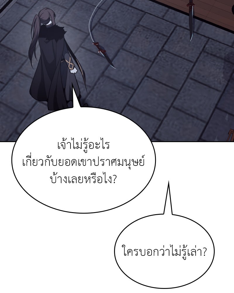 เกิดอีกทีเป็นว่าที่ประมุขลัทธิมาร - หน้า 87