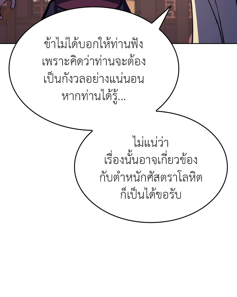 เกิดอีกทีเป็นว่าที่ประมุขลัทธิมาร - หน้า 116