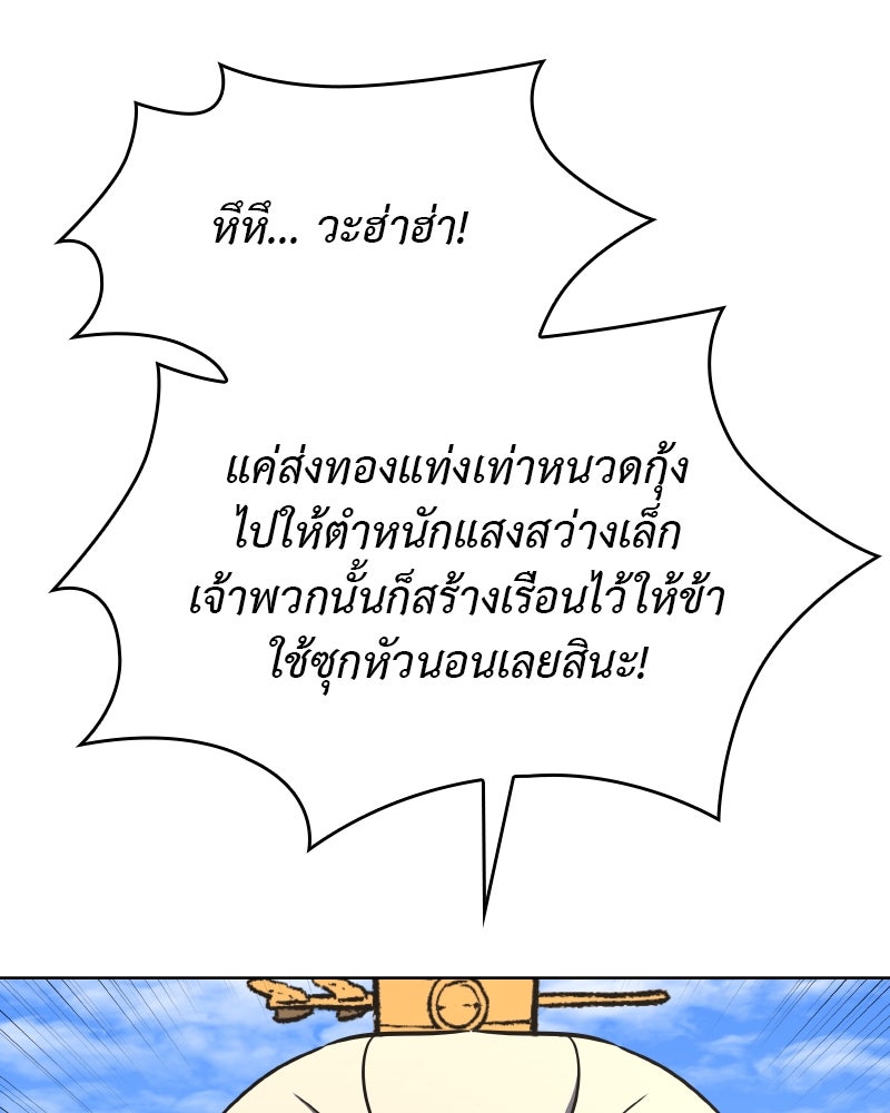 เกิดอีกทีเป็นว่าที่ประมุขลัทธิมาร - หน้า 129