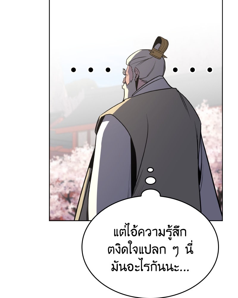 เกิดอีกทีเป็นว่าที่ประมุขลัทธิมาร - หน้า 136