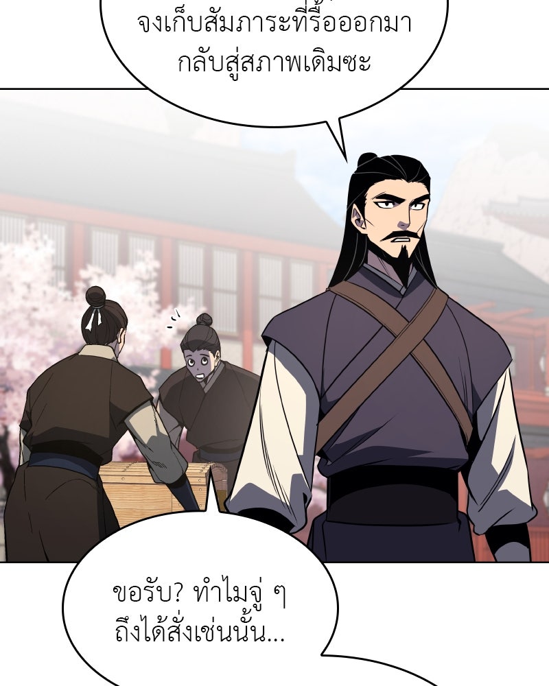 เกิดอีกทีเป็นว่าที่ประมุขลัทธิมาร - หน้า 147