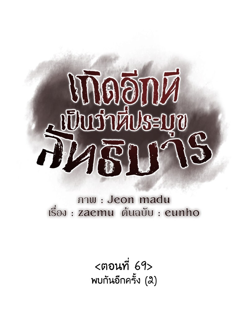 เกิดอีกทีเป็นว่าที่ประมุขลัทธิมาร - หน้า 152