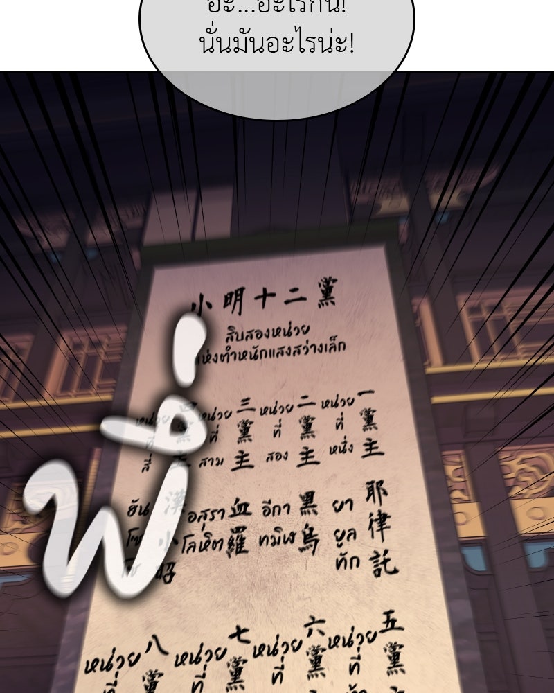 เกิดอีกทีเป็นว่าที่ประมุขลัทธิมาร - หน้า 175