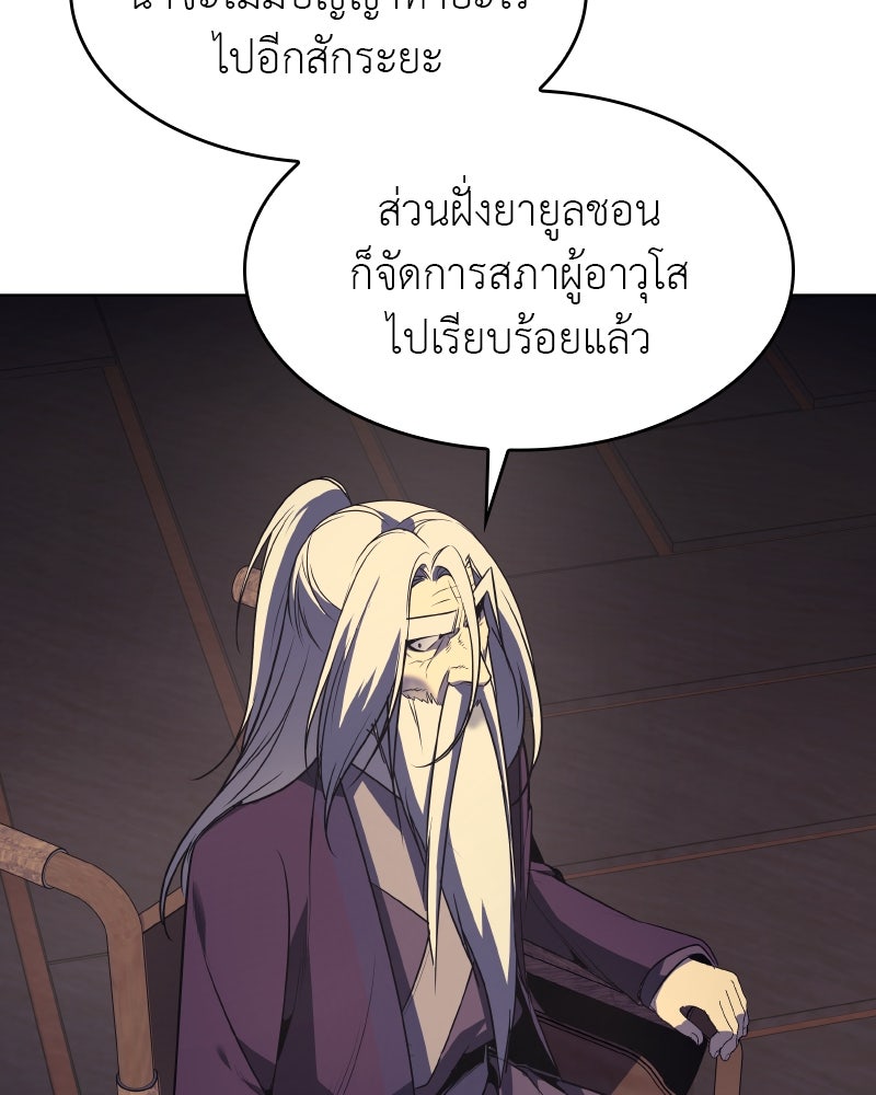 เกิดอีกทีเป็นว่าที่ประมุขลัทธิมาร - หน้า 32