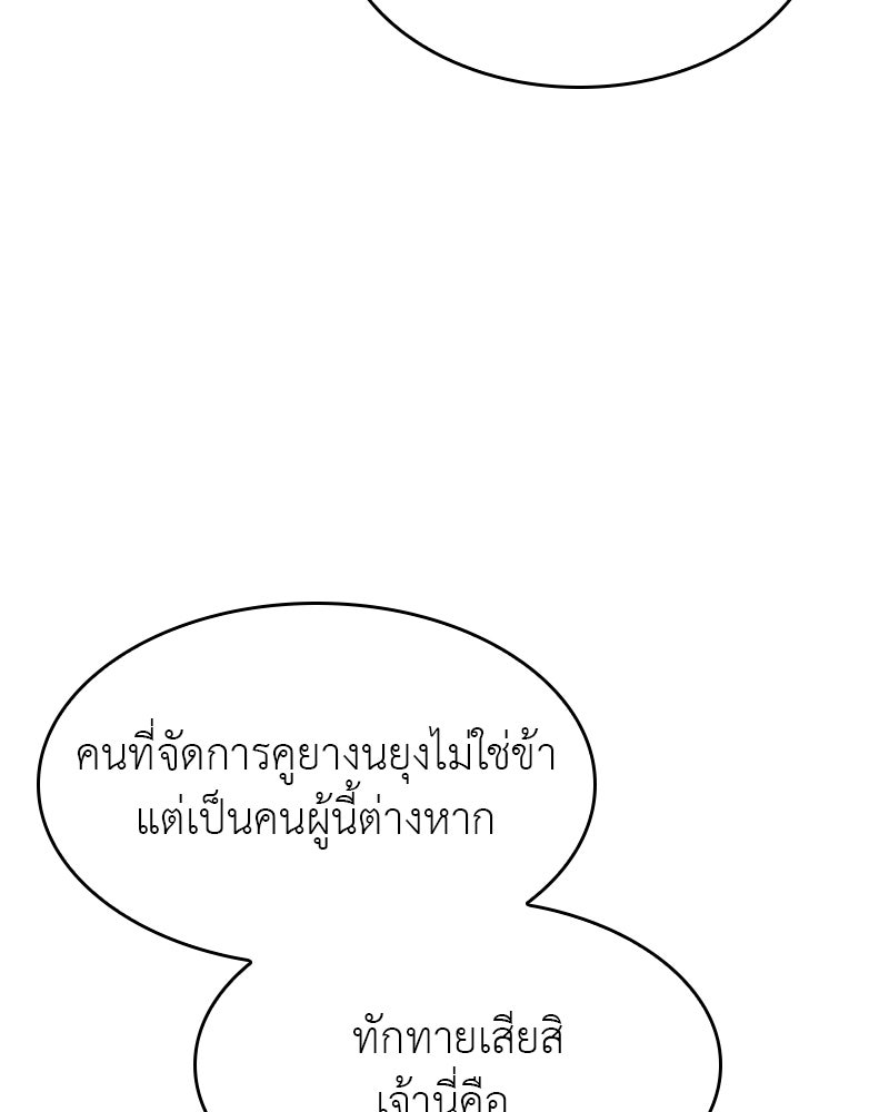 เกิดอีกทีเป็นว่าที่ประมุขลัทธิมาร - หน้า 44