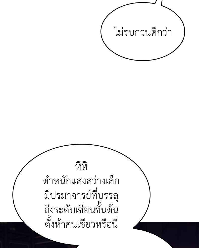 เกิดอีกทีเป็นว่าที่ประมุขลัทธิมาร - หน้า 47