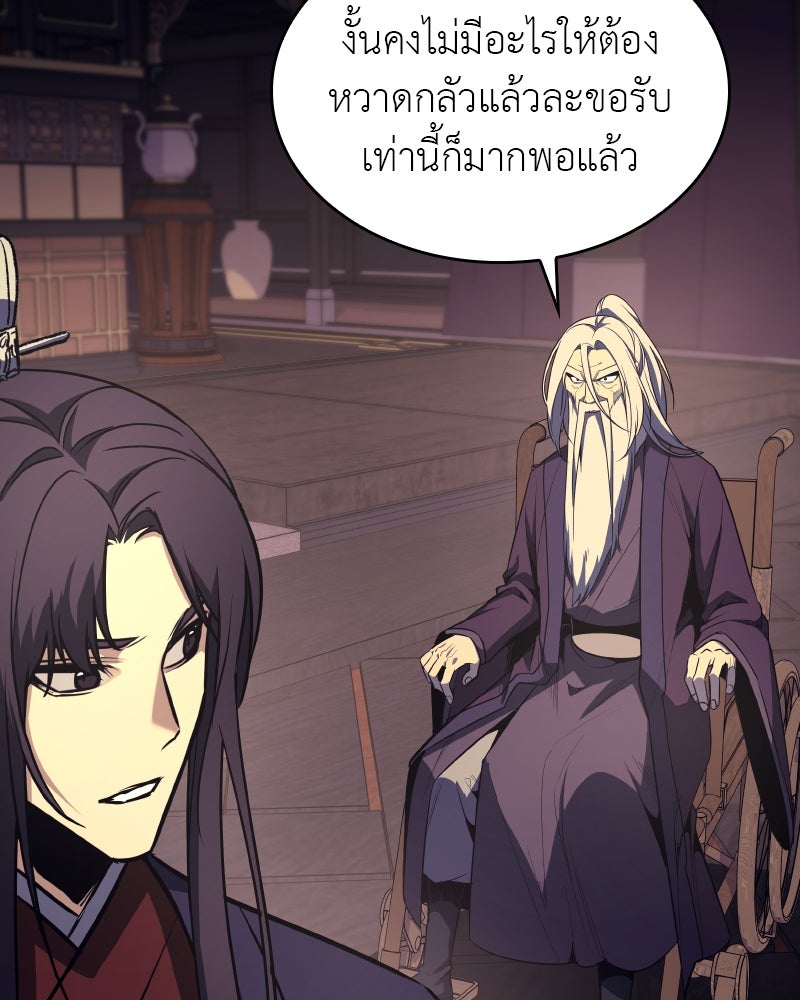 เกิดอีกทีเป็นว่าที่ประมุขลัทธิมาร - หน้า 48