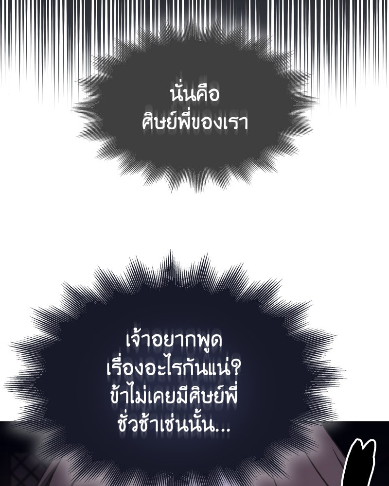 เกิดอีกทีเป็นว่าที่ประมุขลัทธิมาร - หน้า 67