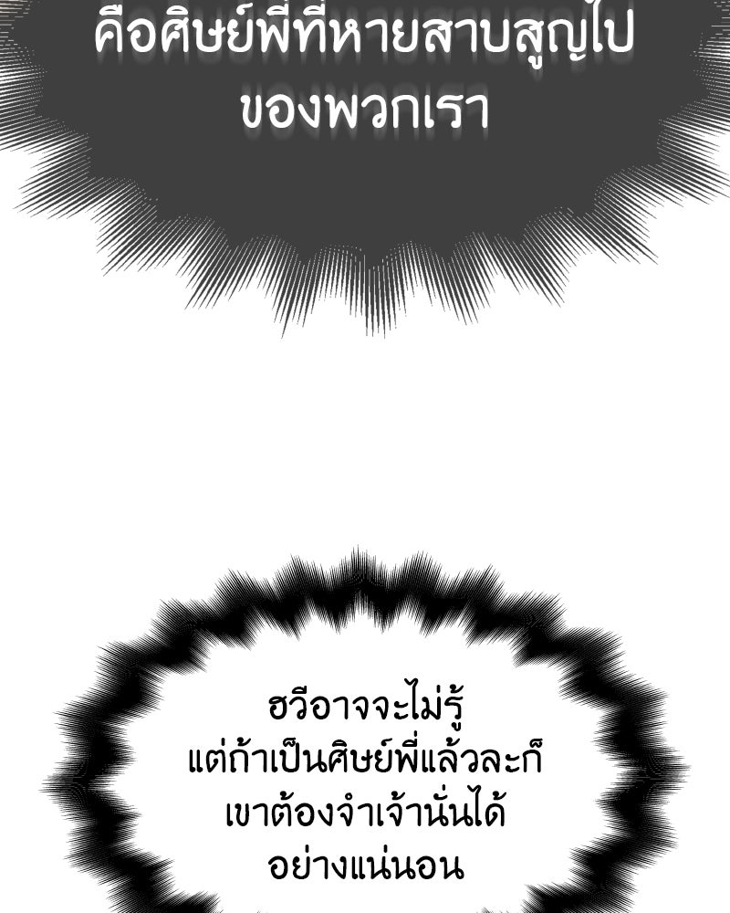เกิดอีกทีเป็นว่าที่ประมุขลัทธิมาร - หน้า 72
