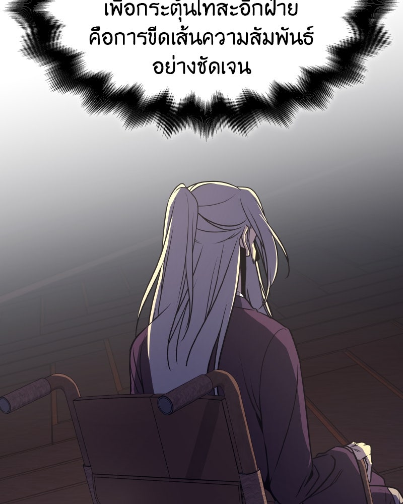 เกิดอีกทีเป็นว่าที่ประมุขลัทธิมาร - หน้า 75