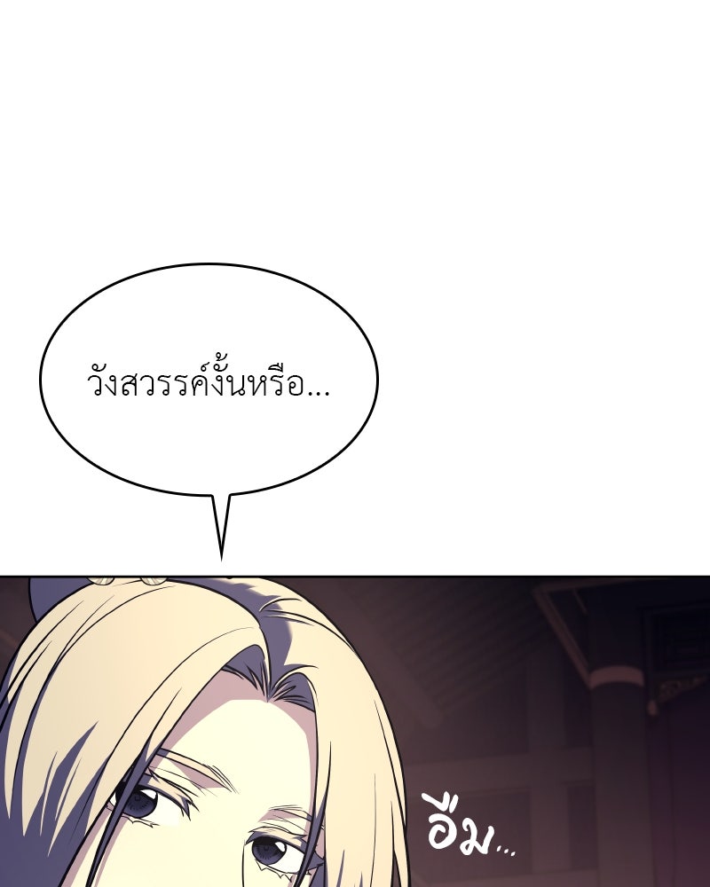 เกิดอีกทีเป็นว่าที่ประมุขลัทธิมาร - หน้า 82
