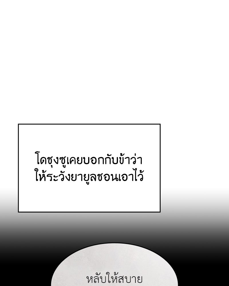 เกิดอีกทีเป็นว่าที่ประมุขลัทธิมาร - หน้า 85