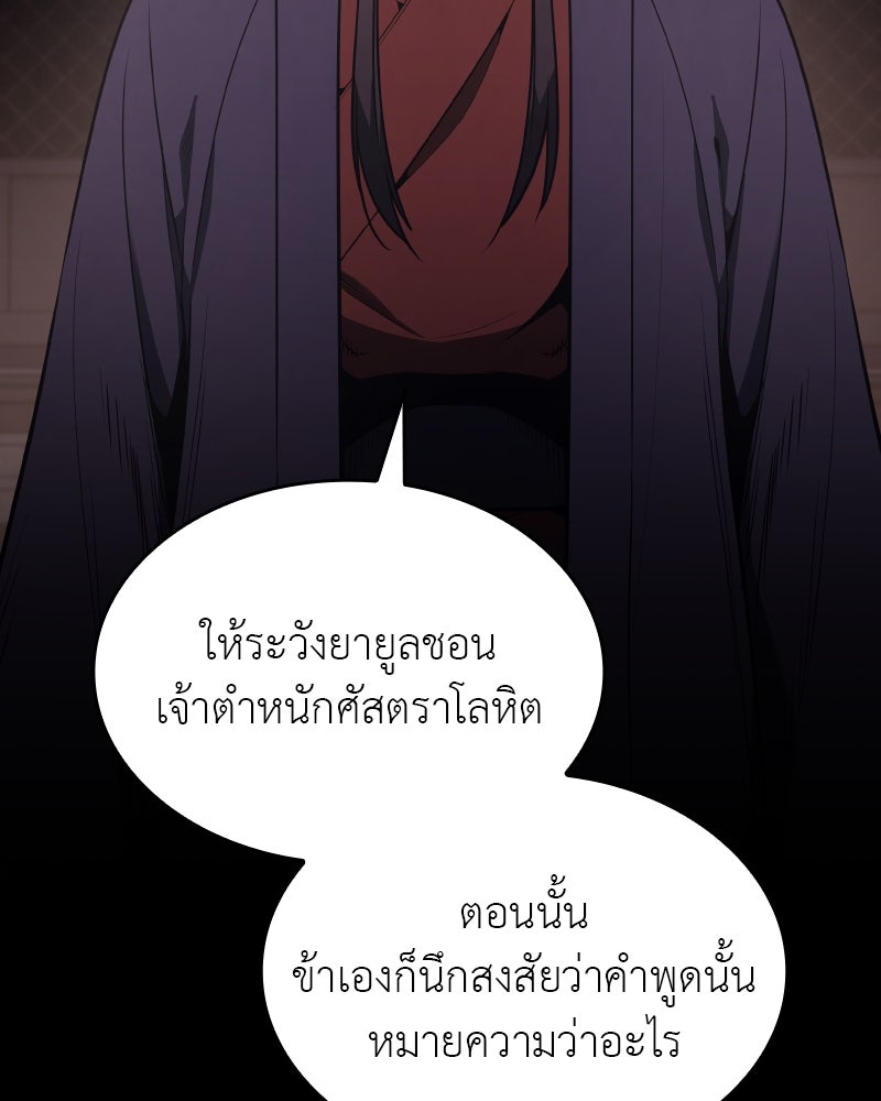 เกิดอีกทีเป็นว่าที่ประมุขลัทธิมาร - หน้า 89