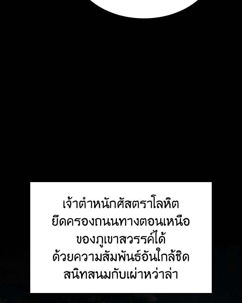 เกิดอีกทีเป็นว่าที่ประมุขลัทธิมาร - หน้า 90