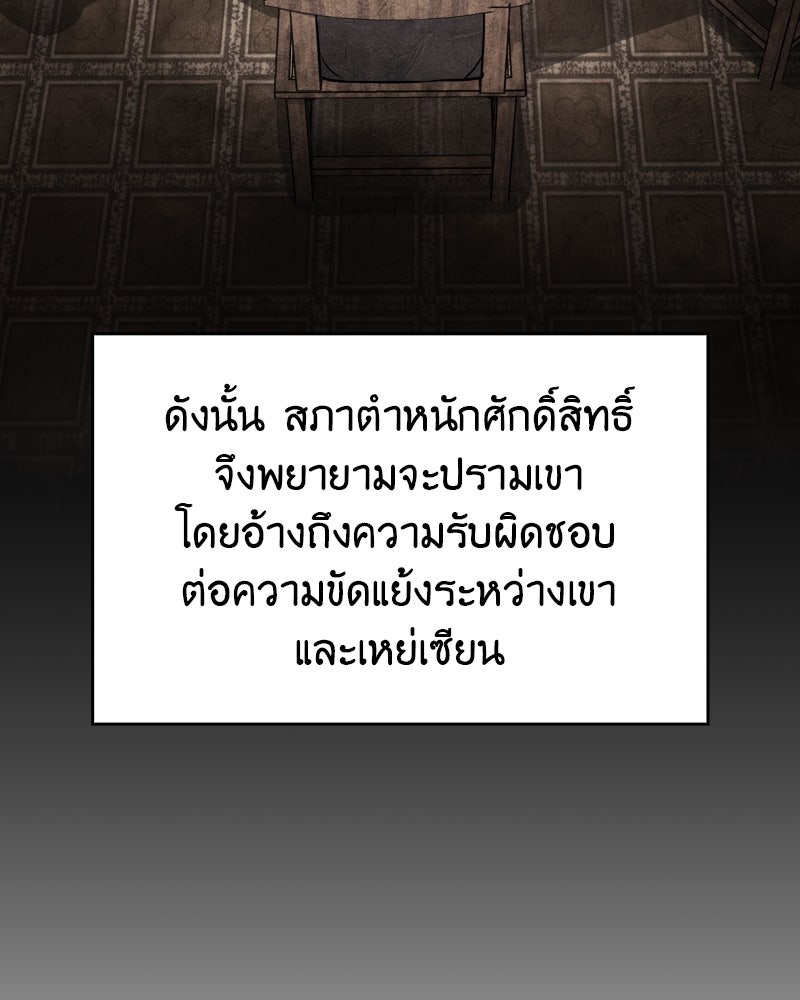 เกิดอีกทีเป็นว่าที่ประมุขลัทธิมาร - หน้า 95