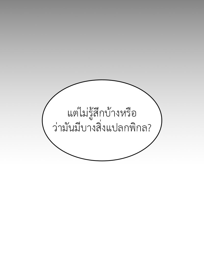 เกิดอีกทีเป็นว่าที่ประมุขลัทธิมาร - หน้า 96