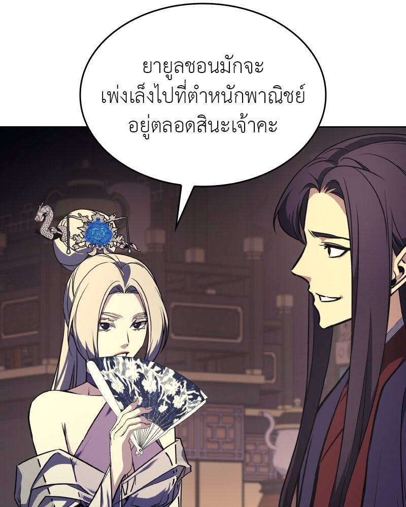 เกิดอีกทีเป็นว่าที่ประมุขลัทธิมาร - หน้า 97