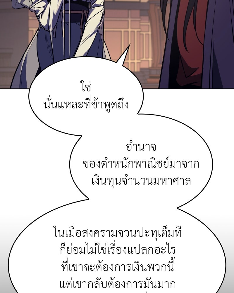 เกิดอีกทีเป็นว่าที่ประมุขลัทธิมาร - หน้า 98