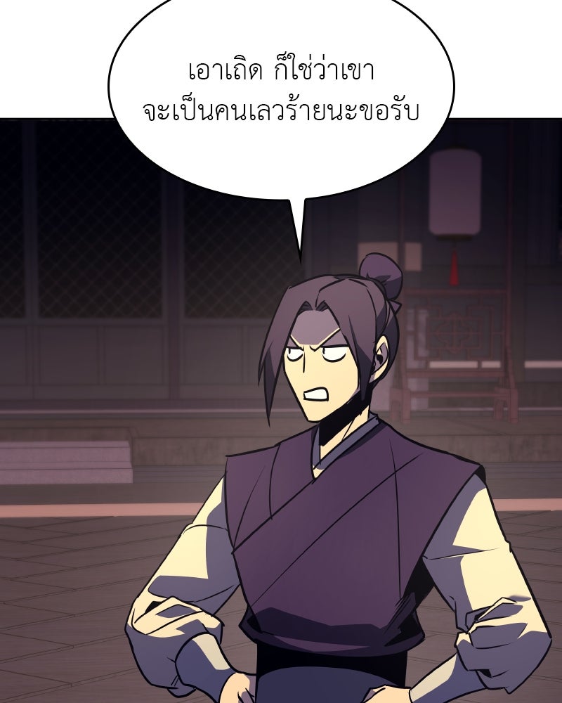 เกิดอีกทีเป็นว่าที่ประมุขลัทธิมาร - หน้า 108