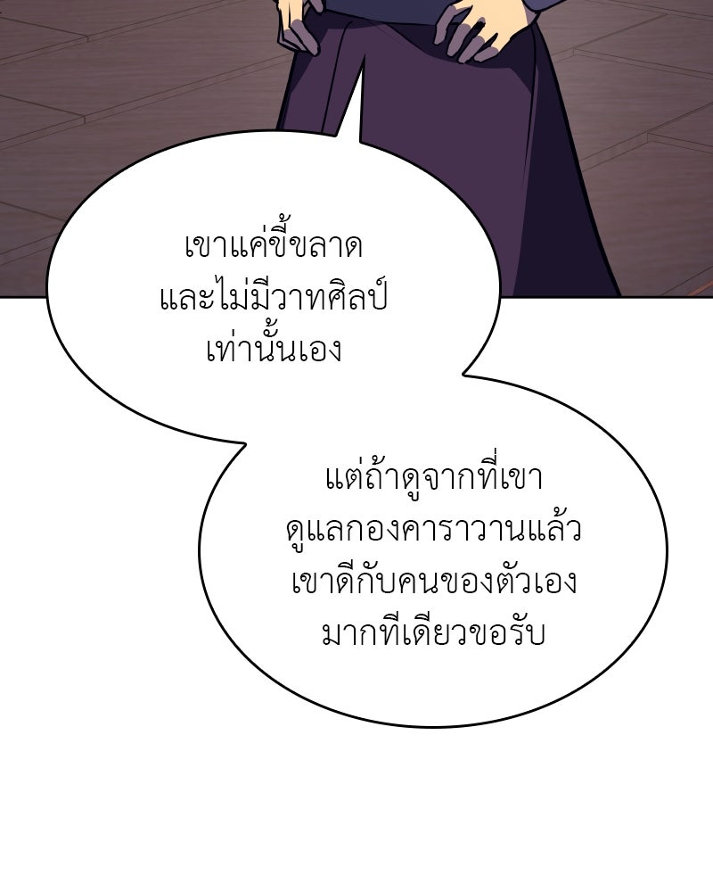 เกิดอีกทีเป็นว่าที่ประมุขลัทธิมาร - หน้า 109