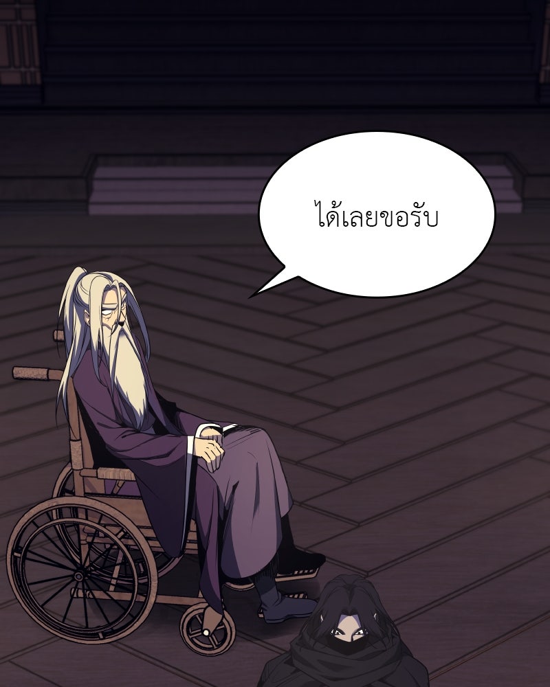 เกิดอีกทีเป็นว่าที่ประมุขลัทธิมาร - หน้า 115