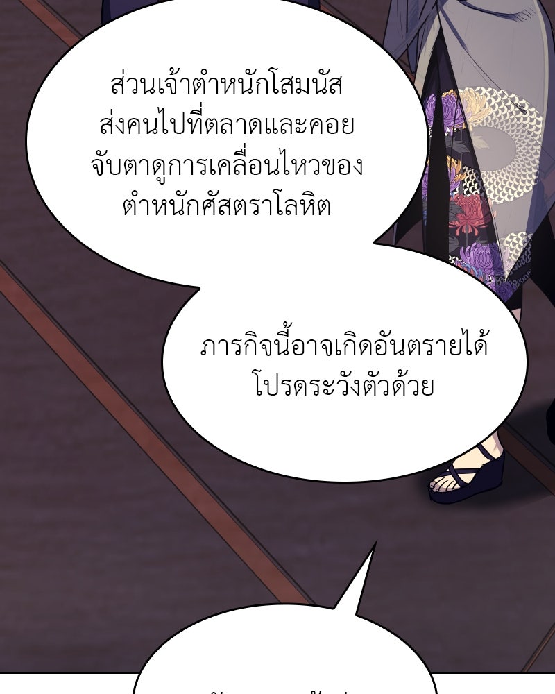 เกิดอีกทีเป็นว่าที่ประมุขลัทธิมาร - หน้า 117