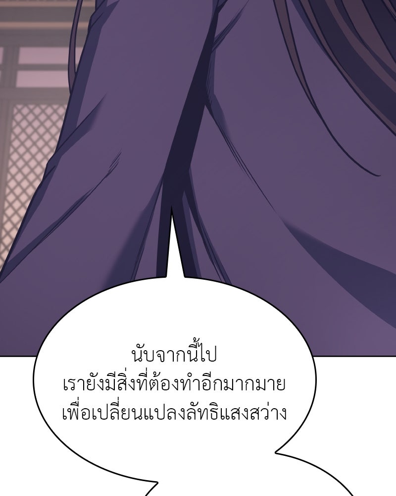 เกิดอีกทีเป็นว่าที่ประมุขลัทธิมาร - หน้า 121