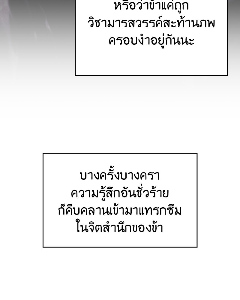 เกิดอีกทีเป็นว่าที่ประมุขลัทธิมาร - หน้า 131