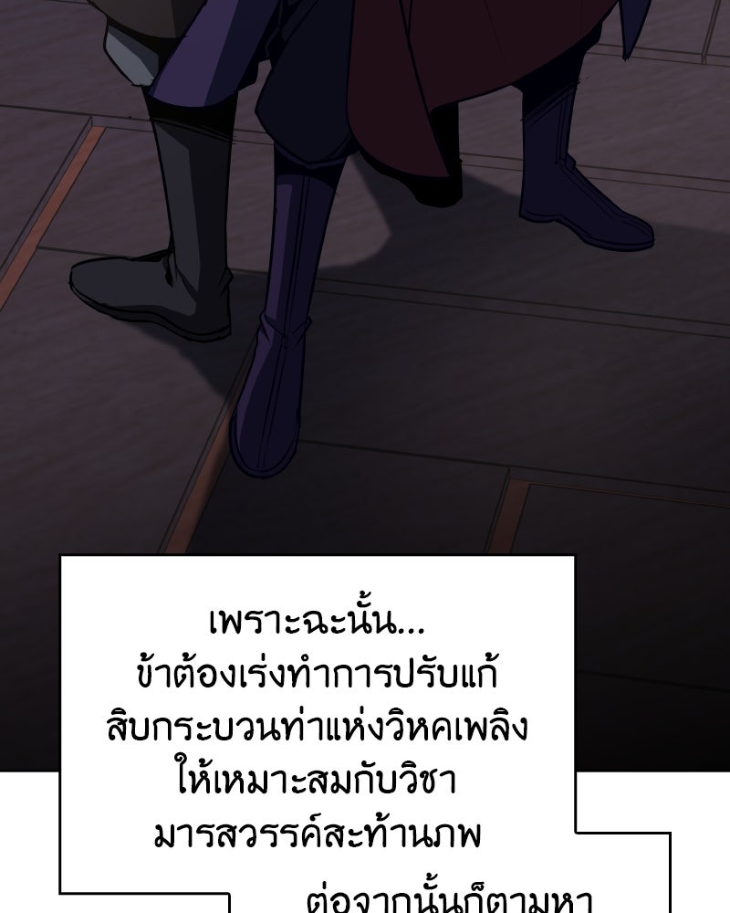 เกิดอีกทีเป็นว่าที่ประมุขลัทธิมาร - หน้า 134