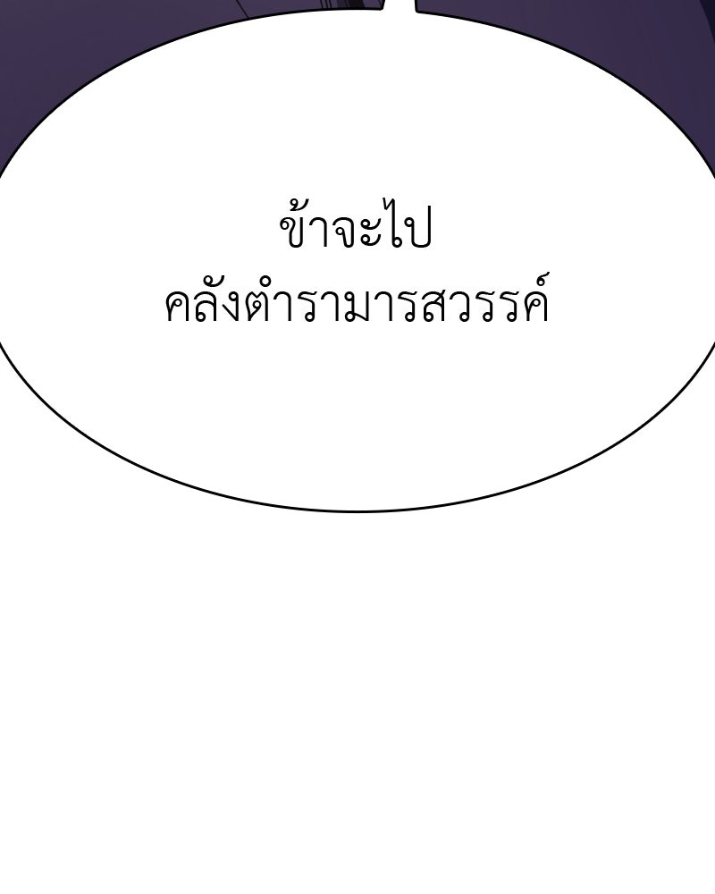 เกิดอีกทีเป็นว่าที่ประมุขลัทธิมาร - หน้า 138