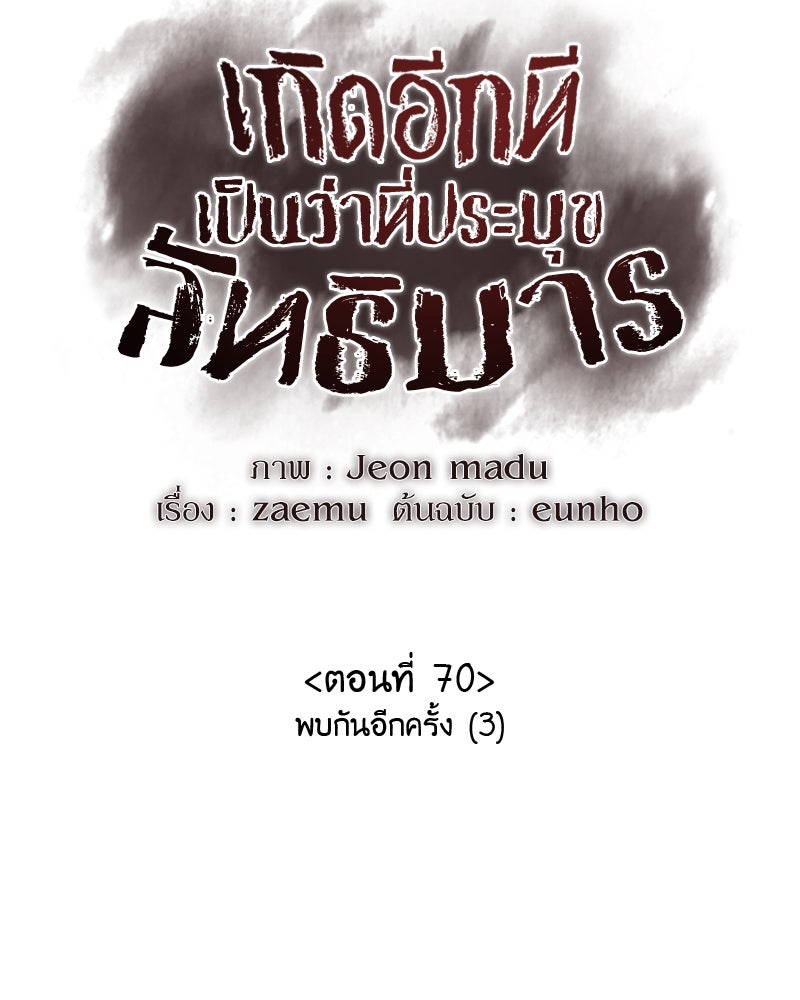 เกิดอีกทีเป็นว่าที่ประมุขลัทธิมาร - หน้า 140