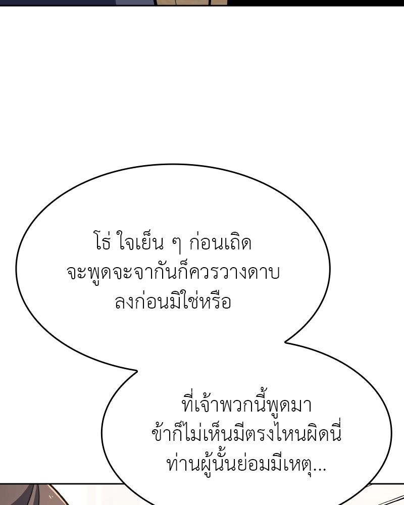 เกิดอีกทีเป็นว่าที่ประมุขลัทธิมาร - หน้า 156