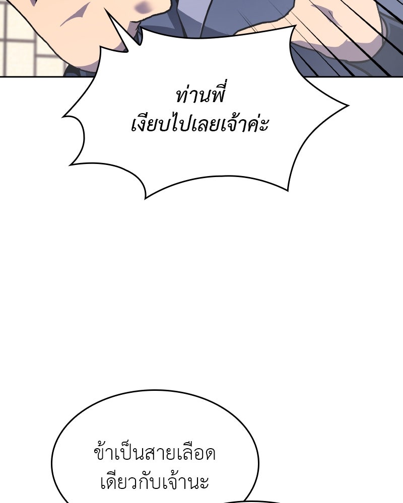 เกิดอีกทีเป็นว่าที่ประมุขลัทธิมาร - หน้า 158