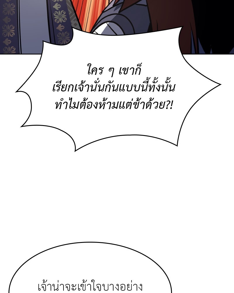 เกิดอีกทีเป็นว่าที่ประมุขลัทธิมาร - หน้า 165