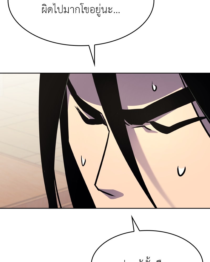 เกิดอีกทีเป็นว่าที่ประมุขลัทธิมาร - หน้า 166