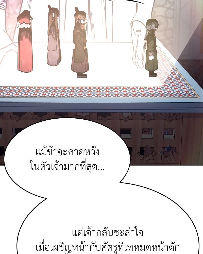 เกิดอีกทีเป็นว่าที่ประมุขลัทธิมาร - หน้า 206