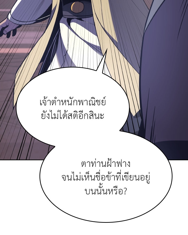 เกิดอีกทีเป็นว่าที่ประมุขลัทธิมาร - หน้า 26